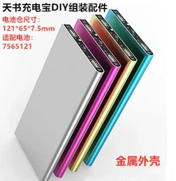 Tianshu Metal Power Bank Thin Shell DIY Kit, 7565121 Battery Case for 10000mAh Mobile Charger