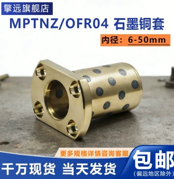 MPTNZ6-50 Double-Flanged Graphite Bronze Sleeve Oil-Free Bearing Custom Machining