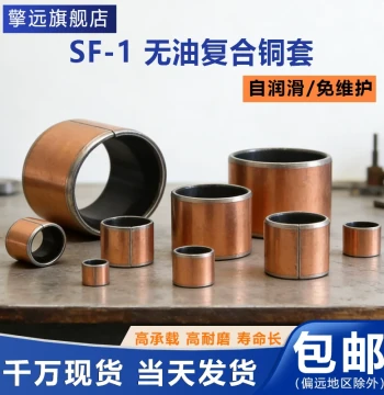 SF-1 Composite Bronze Bushing, Oil-Free Wear-Resistant Sleeve, Self-Lubricating Bearing, Inner Diameter 3-200mm