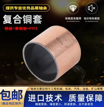 Composite Bronze Sleeve Self-Lubricating Oil-Free Bearing Bushing Liner 45 50 60 65 80-100 120 150-200