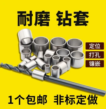 Wear-Resistant Drill Bushings, Guide Sleeves, Jig Bushings, Drill Sleeves, Positioning Pins, Cylinder Liners, and Shaft Sleeves