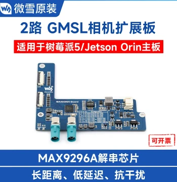 Waveshare Jetson Orin Development Board 2-channel GMSL Camera Expansion Board MAX9296A Supports Raspberry Pi 5