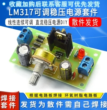 LM317 Adjustable Voltage Regulator Kit Linear Continuously Adjustable DC Power Supply DIY Training Parts