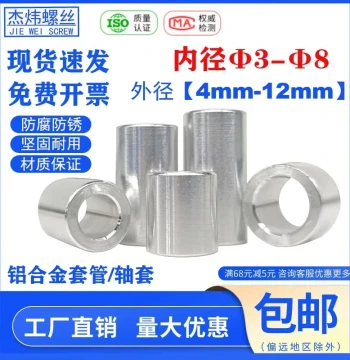 Aluminum Alloy Bushings, Hollow Cylindrical Sleeves, Thickened Washers, Spacers M3 M4 M5 M6 M8