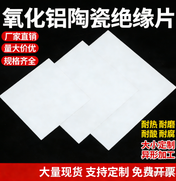 96 Alumina Ceramic Sheet Square Corundum Wear-Resistant Insulating Heat Dissipation Tile High-Temperature Substrate Laser Customization