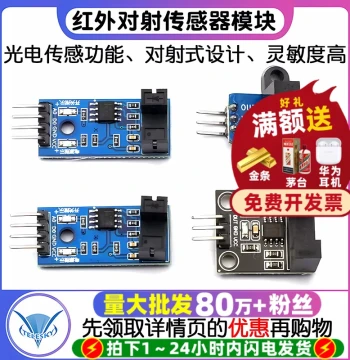 Through-beam Photoelectric Sensor, Infrared Through-beam Counting Sensor, Sensor Module, Slot-type Optocoupler Module Board