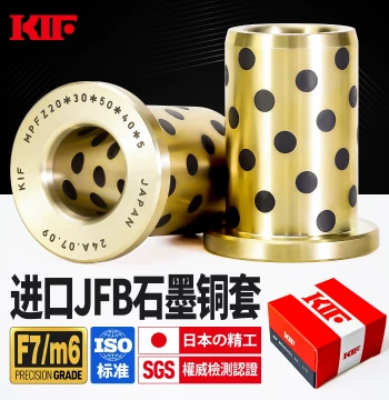 KIF Wear-Resistant JFB Flanged Shoulder Step Graphite Bronze Composite Brass Bushing Oil-Free Liner Self-Lubricating Bearing