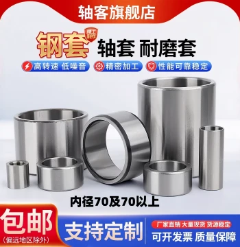 Steel Sleeve Liner ID 70/75MM Thickened Shaft Sleeve/Ultra-Thin Steel Sleeve/Removal Sleeve/Wear-Resistant Sleeve