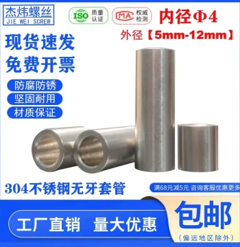 Stainless Steel Threadless Round Nut Spacer & Sleeve - ID 4mm, OD 5/6/7/8/9/10mm