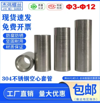 Stainless Steel Bushing Spacer Wear-Resistant Sleeve Hollow Cylinder Pin Sleeve Through-Hole Threaded Insert Metal Sleeve Steel Shaft Bushing