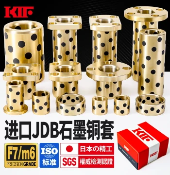 KIF Wear-Resistant JDB Graphite Bronze Bushings (Sizes 4, 5, 6, 8, 10); Self-Lubricating Shaft Bushings (ID: 12, 14, 15mm)
