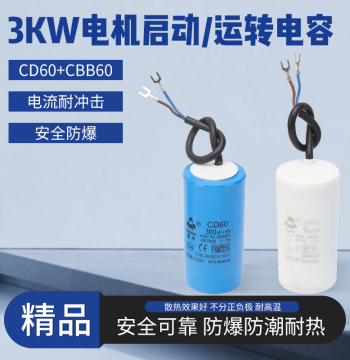 3kW Single-Phase Motor Dedicated Capacitor 3KW Motor Start Run Capacitor 50UF 300UF 450V