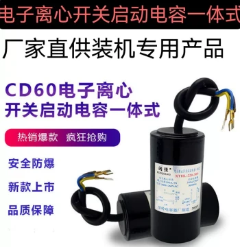 CD60 Electronic Centrifugal Switch Integrated Start Capacitor 200-400µF for Single-Phase Motors, Water Pumps, Air Pumps