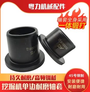 Excavator Steel Bushing Sleeve Liner Assembly Wear-Resistant Bearing Swing Link Bucket Pin Stainless Steel Single-Side Bushing