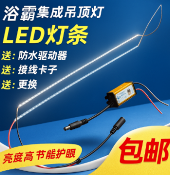 LED Panel Light Strip for Bathroom Heater – SMD Beads on Aluminum Substrate Ceiling Panel