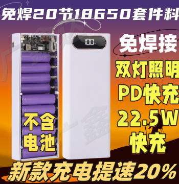 18650 Battery Box 12/16/20 Cells 22.5W Power Bank Shell Kit DIY Large Capacity Power Bank