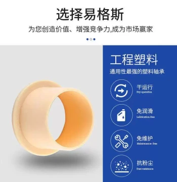 igus JFM-141615171618 Self-Lubricating Bushing Plastic Linear Bearing Wear-Resistant Liner