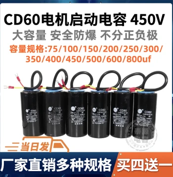 CD60 Single-Phase Motor Start Capacitor 75/100/250/300/400/500/600/800UF 450V
