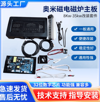 Aomici Induction Cooker Motherboard 8kW-35kW Modification Kit Switching Power Supply Simple Version with Installation Guidance