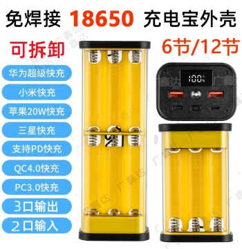 PD 20W Solder-Free 12-Cell Transparent Power DIY Kit Material 22.5W Power Bank Shell 6-Cell 18650 Battery Box