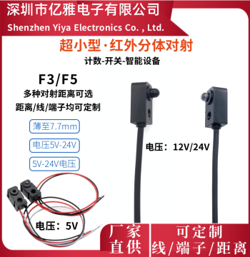 F3F5 Infrared Split Through-Beam 30cm Photoelectric Sensor Infrared Pair Tube Amusement Equipment Induction Output Signal