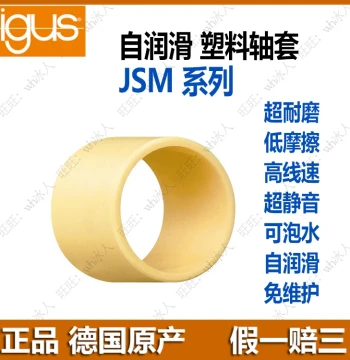 German igus JSM Engineering Plastic Bushing, Oil-Free Wear-Resistant Waterproof Corrosion-Resistant Sleeve Bearing