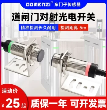 Infrared Induction Through-Beam Photoelectric Switch for Barrier Gates Swing Gates Wing Gates Infrared Through-Beam Sensor Inductor Limit Switch