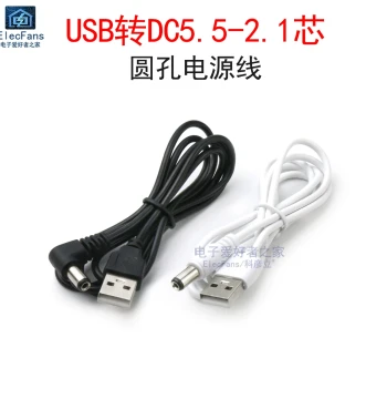 USB to Round Hole DC5.5*2.1mm Power Cable, DC005 Plug for Desk Lamp, Fan, Speaker Power Supply and Charging