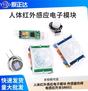 HC-SR501 SR505 Human Infrared Induction Electronic Module Sensor Pyroelectric Induction Switch SR602