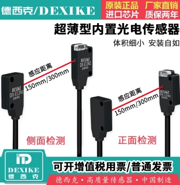 DEXIKE Ultra-Thin Through-Beam Photoelectric Switch EX13A9EB Micro Sensor DX-E11N1/2 Infrared Induction