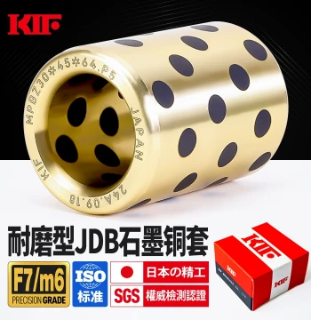 KIF Wear-Resistant JDB Graphite Bronze Bushing 16, Brass 17, Oil-Free Liner 18, Shaft Sleeve 20, Self-Lubricating 22, ID 25mm 28
