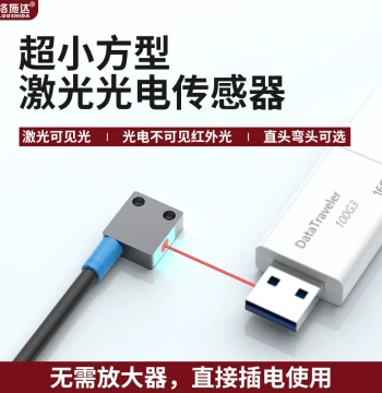 Micro Square Laser Photoelectric Switch Diffuse Reflection Through-Beam Focused Small Spot Infrared Light Sensor Detector