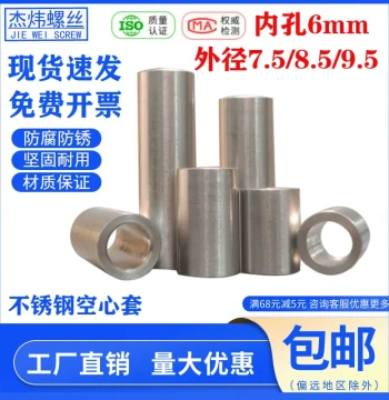 Stainless Steel Bushing ID 6 OD 7.5 8.5 9.5 Spacer Non-Threaded Sleeve Screw Liner Steel Bushing