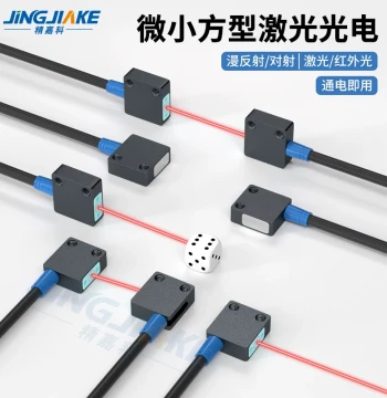 Debug-Free Integrated Ultra-Thin Micro Miniature Small Volume Laser Photoelectric Switch Reflection Through-Beam Small Spot Sensor
