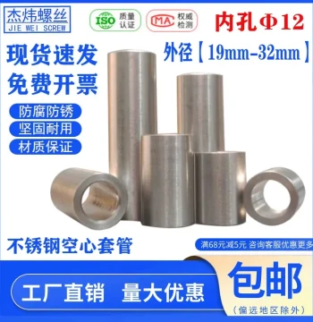 Stainless Steel Shaft Bushing with 12mm Inner Bore and Outer Diameters 19, 22, 24, 30, 32mm, Oversized Washer, Column Sleeve, Steel Liner