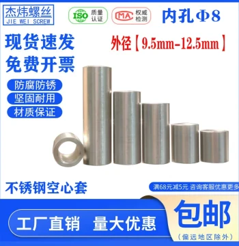 Stainless Steel Cylindrical Sleeves, 8mm Inner Hole, Outer Diameters 9.5, 10.5, 12.5mm, Extended Screw Sleeves, Spacers, Bushings