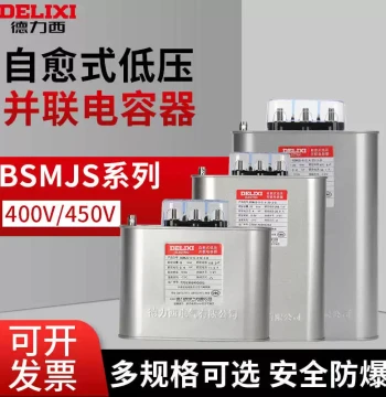 Delixi BSMJS Reactive Power 0.45 Compensation Self-Healing Capacitor Low Voltage 20-3 Parallel Power 0.4 Compensator