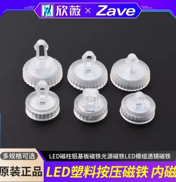LED Plastic Push-Button Magnet 1211, LED Magnetic Column, Aluminum Substrate Magnet, Light Source Magnet, LED Module Lens Magnet