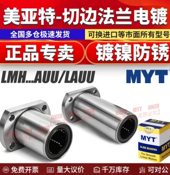 MYT Meiyate Nickel-Plated Double-Chamfered Flange Linear Bearing LMH 6 8 10 12 16 20 25 30LAUU