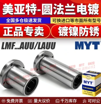 MYT Meiyate Nickel-Plated Round Flange Linear Bearing LMF 6 8 10 12 16 20 25 30LAUU Electroplated