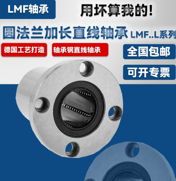 Round Flange Extended Linear Motion Bearing LMF.L6/8/10/12/13/16/20/25/30/35/40/50UU