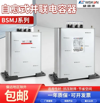 Zhejiang Wiscom BSMJ0.45 Three-Phase Self-Healing Low-Voltage Shunt Power Capacitor Compensation Cabinet Original Authentic