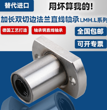 Extended Double-Trimmed Oval Flange Linear Bearing LMH6 8 10 12 13 16 20 25 3035LUU