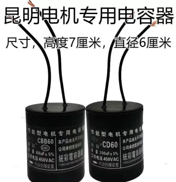Kunming Motor Specialized Capacitor 450V Single-Phase Motor Start Run Capacitor 300UF 50UF 400UF 60UF
