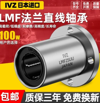 Imported Round Flange Linear Ball Bearings, 13mm Slide, LMF6 8 10 12 16 20 25 30 35 40UU