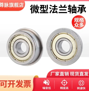 Flanged Shoulder Bearing ID 2 3 4 5 6 7 8 9 10 12-30 F6000 63800MF