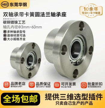 EFD Round Flange Bearing Housing Assembly with Bearing Fixed Seat, Double Bearing Seat, 45# Steel Nickel-Plated BGRB BFP02