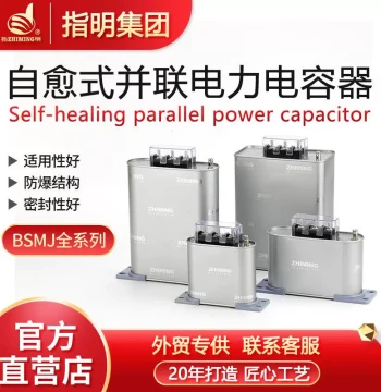 Zhiming Group BSMJ0.8-10-3 Power Capacitor Three-Phase Compensation Self-Healing Shunt Low-Voltage Capacitor