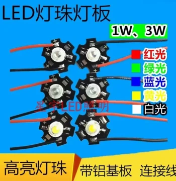 High-Power LED High-Brightness Beads Lighting Source 1W 3W 5W Red Yellow Green Blue Warm White Light with Aluminum Substrate and Wires