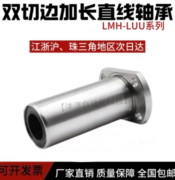 Double-Trimmed Extended Linear Flange Bearing LMH6 8 10 12 16 20 25 30 35 40 5060LUU